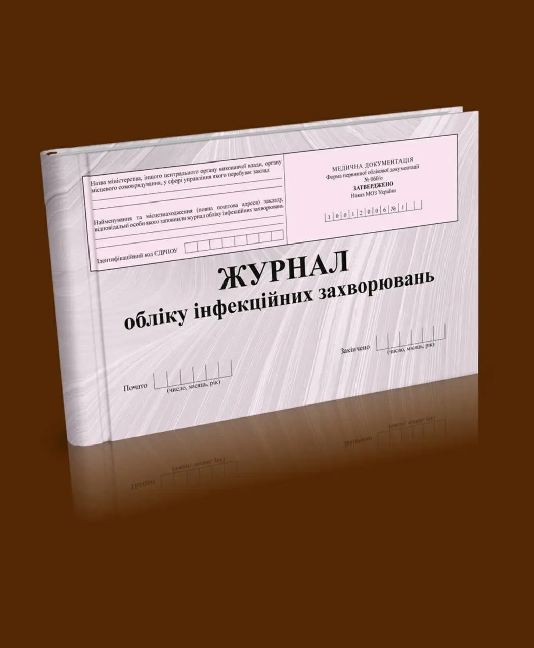 Журнал інфекційних захворювань