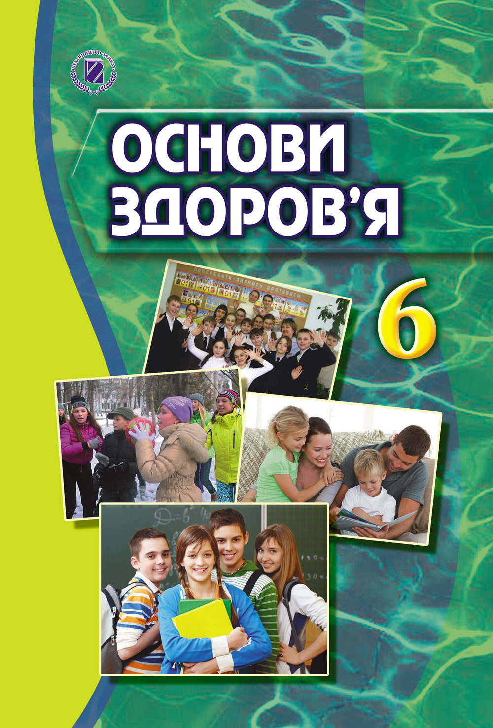 Основи здоров'я, 6 кл., Підручник  Бойченко Т