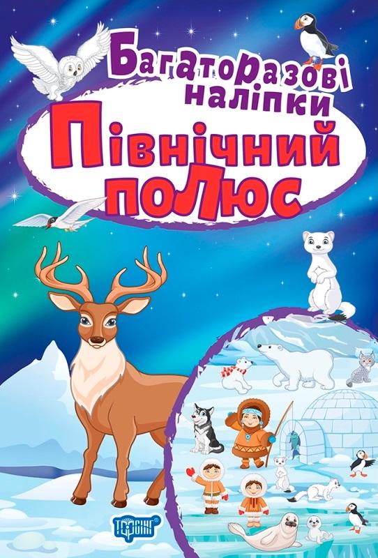 Яскраві наліпки Лісова галявина. Багаторазові наліпки