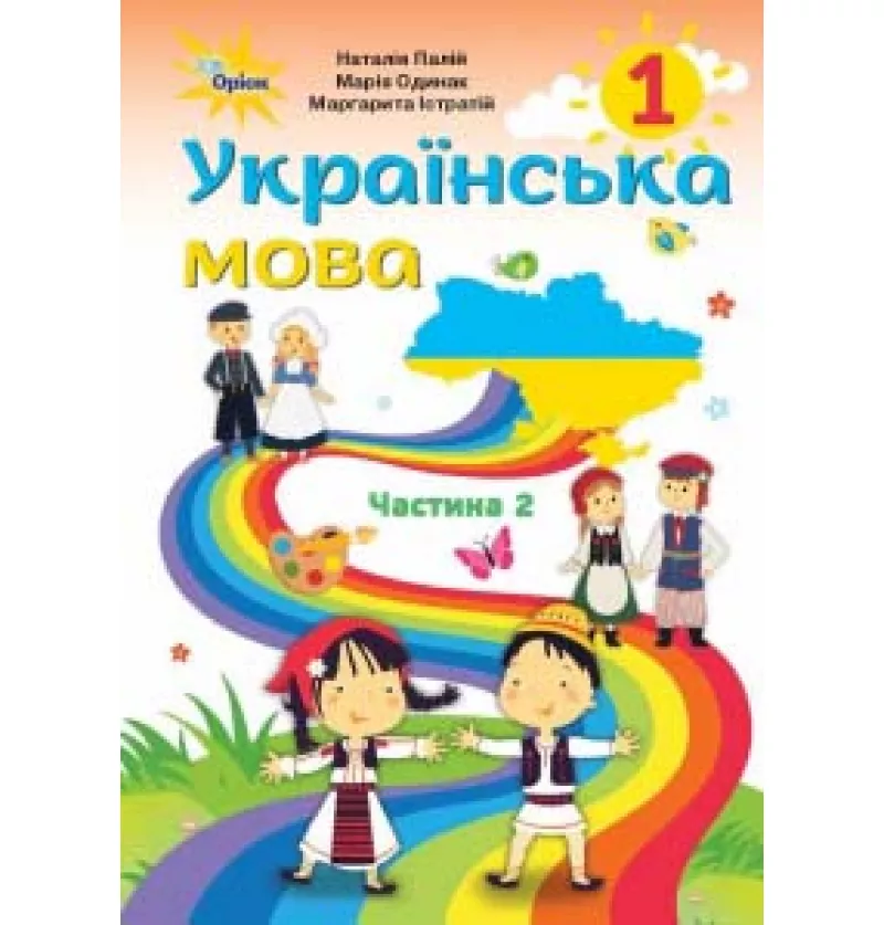 Українська мова , 1 клас Підручник  ч.2 (для рум. шкіл) Палій Н.Т.