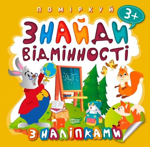 Поміркуй Знайди відмінності. Зайчик - учитель Алліна О.Г.