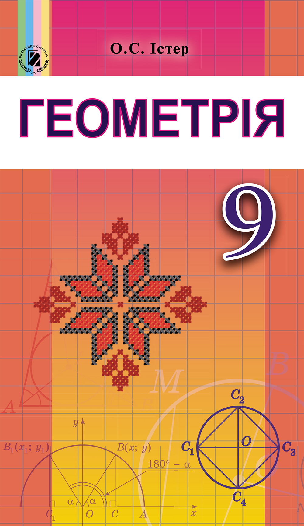 Геометрія, 9 кл. Підручник Істер О. С. 2016
