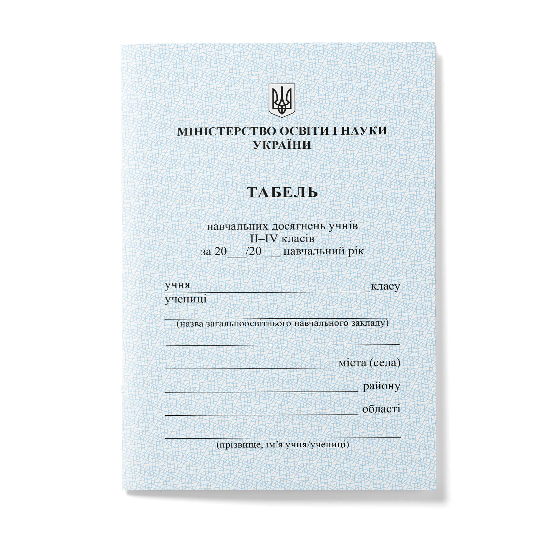 Табель успішності учнів 2-4 клас