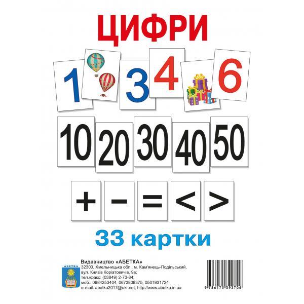 ЦИФРИ  (34 картки)