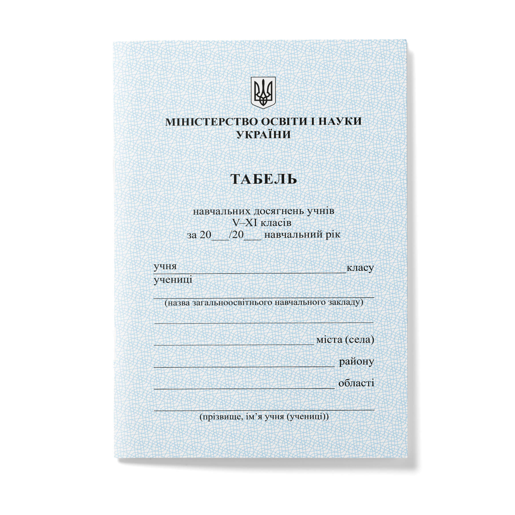 Табель успішності учнів 5-11 клас