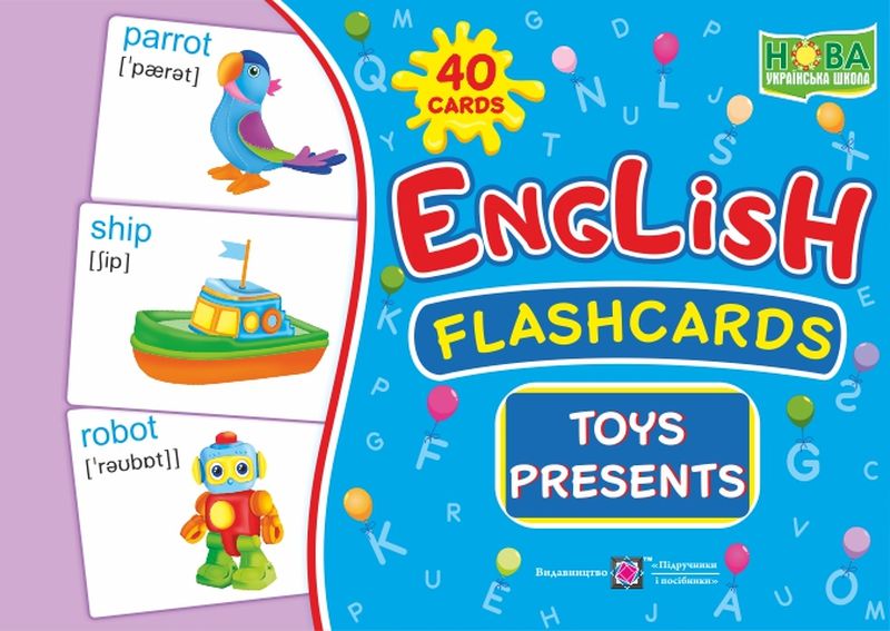 Toys, presents Іграшки та подарунки. Комплект флеш-карток з англійської мови Вознюк Л.