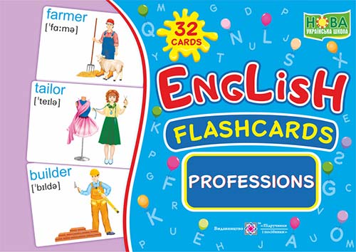 Professions Професії. Комплект флеш-карток з англійської мови Вознюк Л.