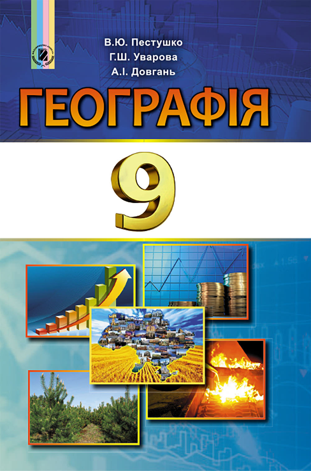Географія, 9 кл., Підручник Пестушко В. Ю.
