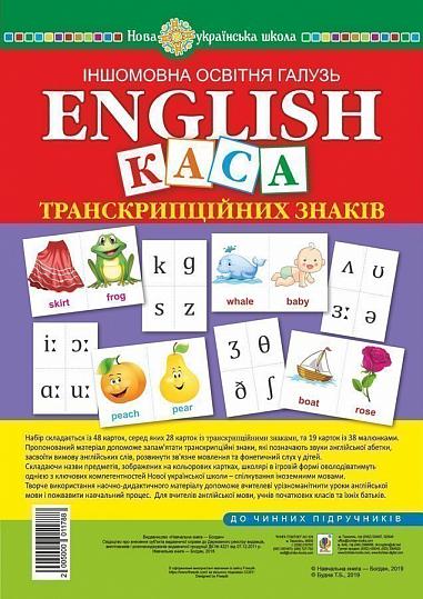 Англійська мова. Набір карток. Каса транскрипційних знаків. НУШ Будна Т.Б.