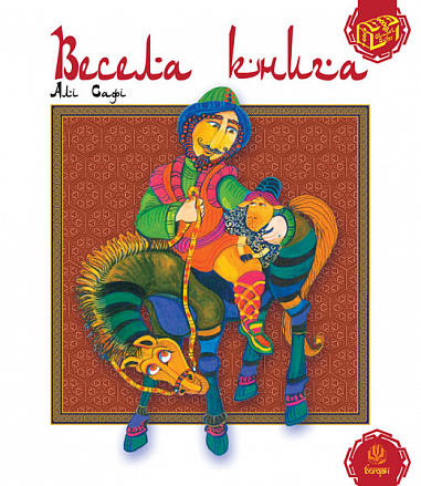 Весела книга  Алі С.