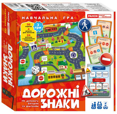 Навчальна гра  Дорожні знаки