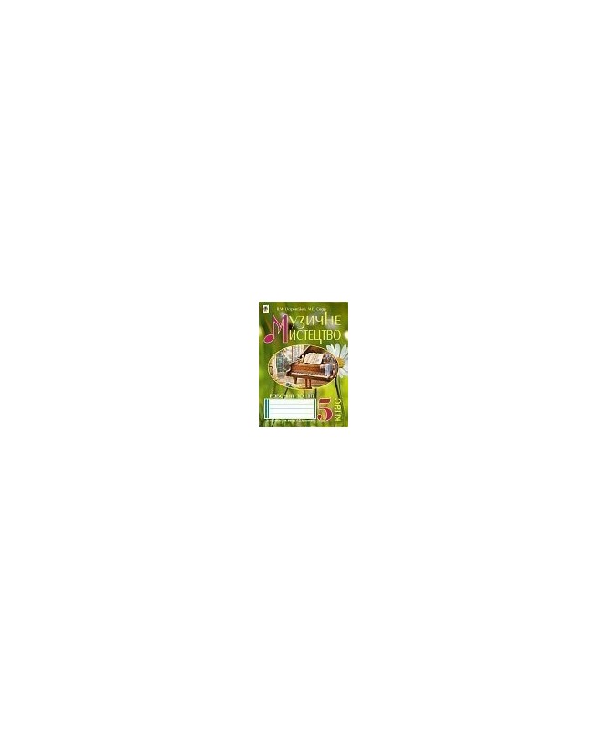Компакт-диск. Вчимося музики.6 клас. Для учня.(CD)