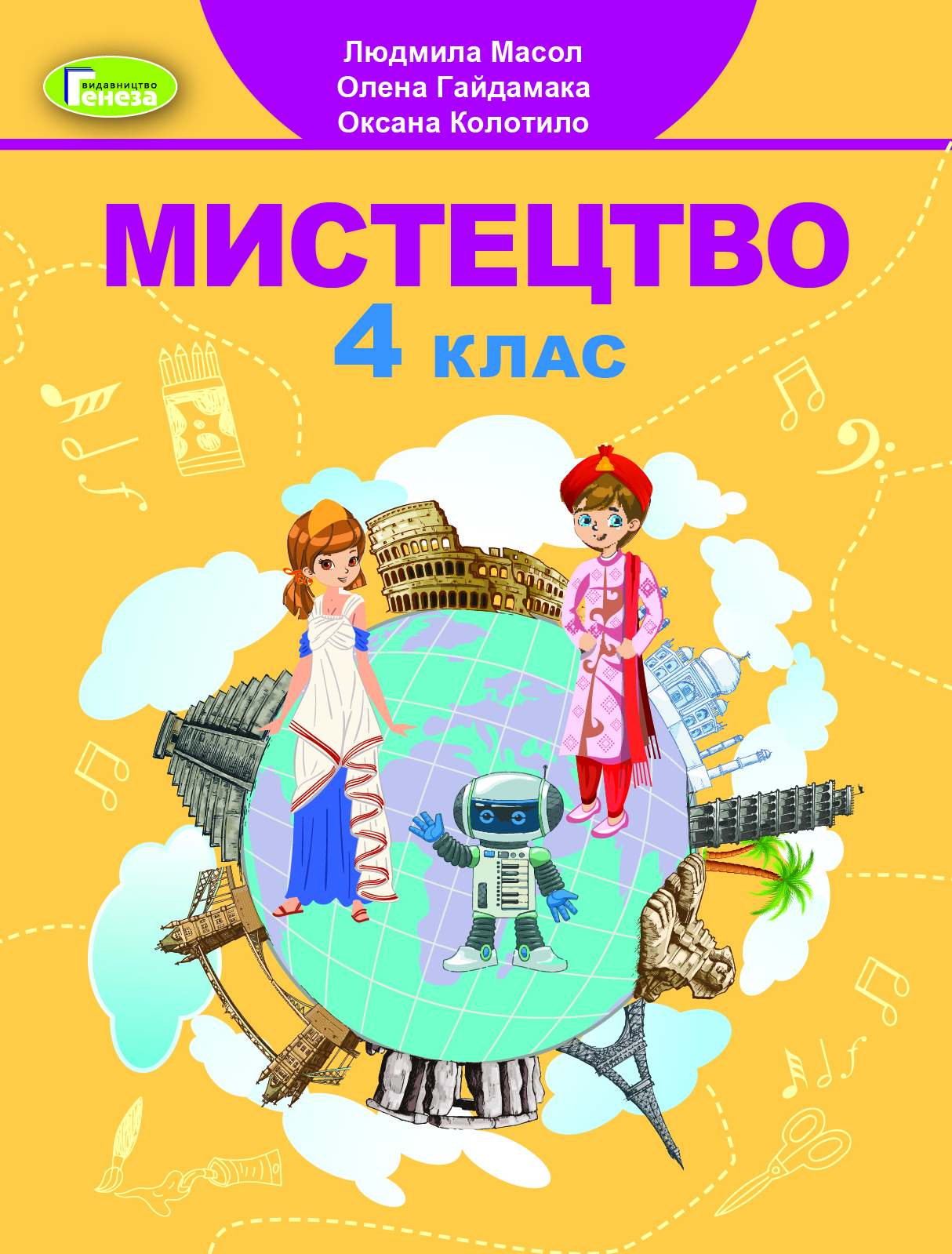 Мистецтво, 4 кл., Підручник Масол Л. М.