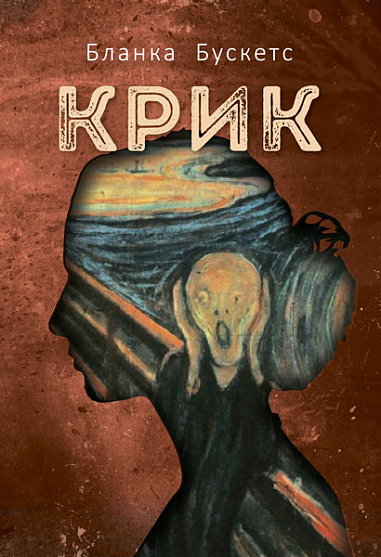 Крик  Роман  Бланка Б.
