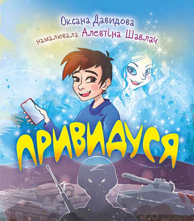 Привидуся  Давидова О.С.