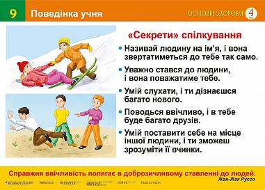 Поведінка учня. Медична служба в Україні (9-10). Навчальний посібник