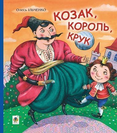 Козак, король, крук  Ільченко Олесь