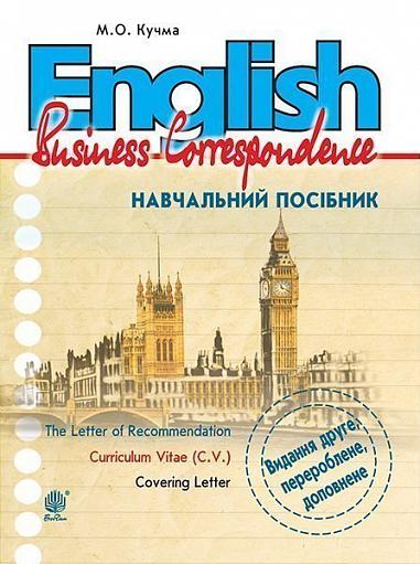 English. Business Correspondence  Навчальний посібник  Вид. 2-ге, перероб. і доповн.  Кучма М.О.