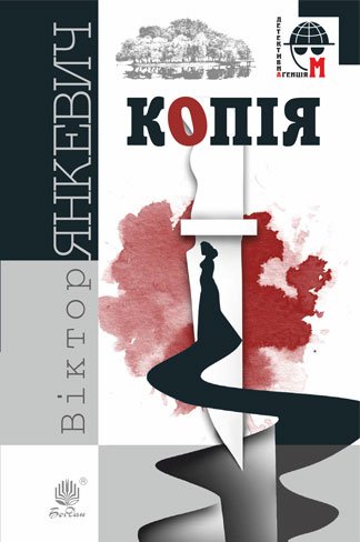 Копія  Роман  Янкевич В.А.