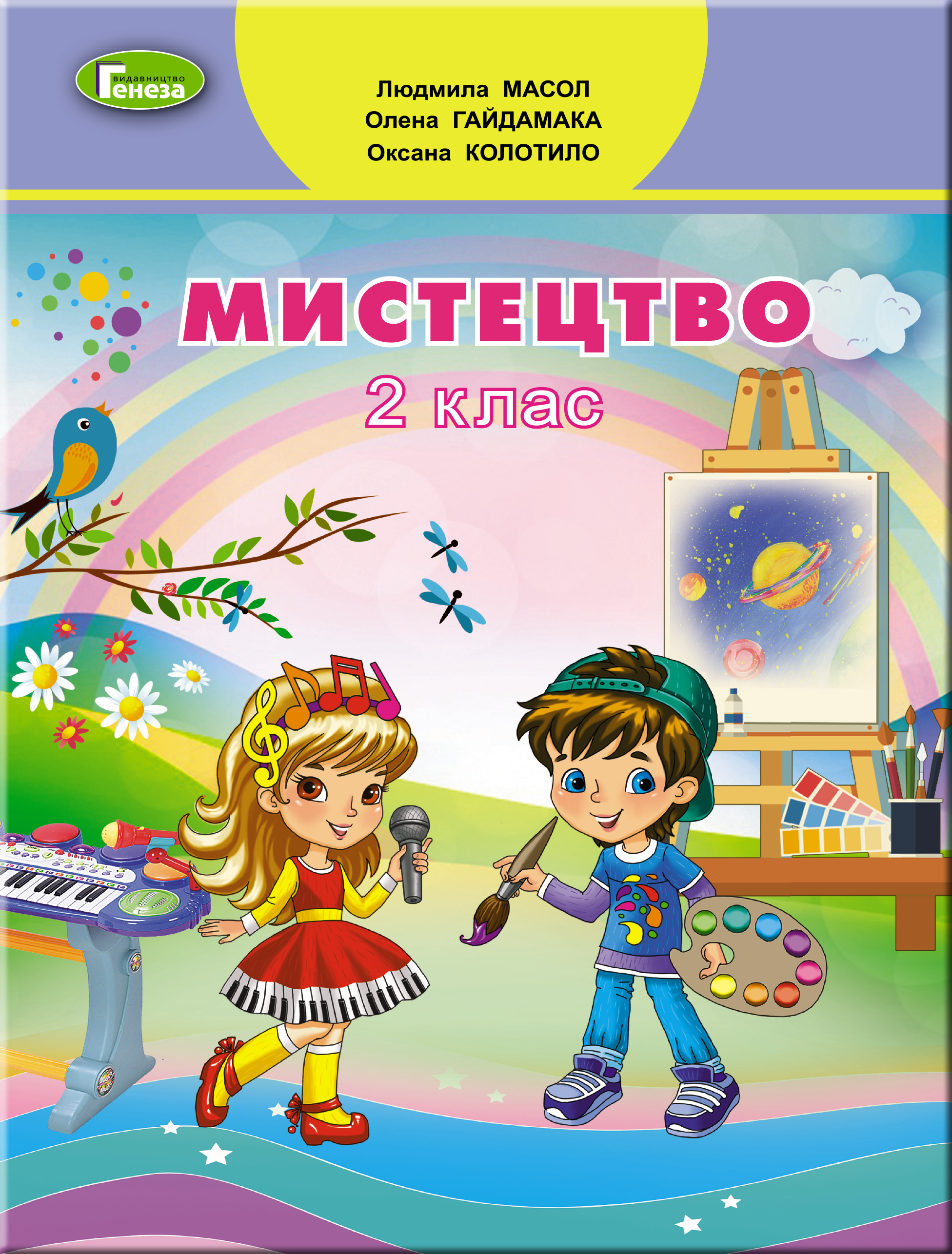 Мистецтво, 2 кл., Підручник Масол Л. М.