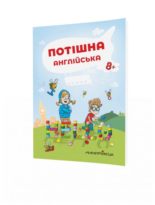 Потішна англійська: навчальний посібник, 8+ Ніцче П.