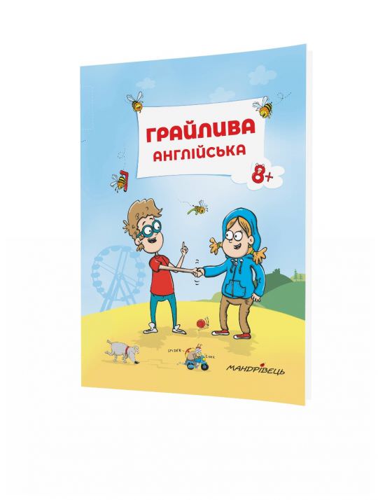Грайлива англійська: навчальний посібник, 8+ Ніцче П.