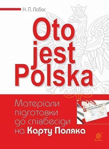 Oto jest Polska. Матеріали підготовки до співбесіди на Карту Поляка  Лобас Н.П.