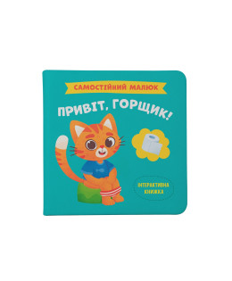 Самостійний малюк. Привіт, горщик!