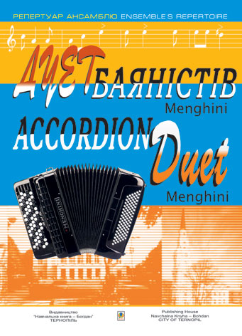 Дует баяністів  Menghini  Вип.1.  Зубицький В.Д.
