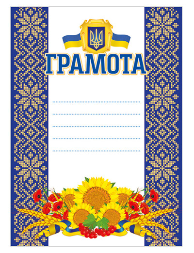 Грамота синя з соняхами