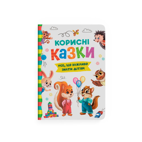 Корисні казки (9786175474839)