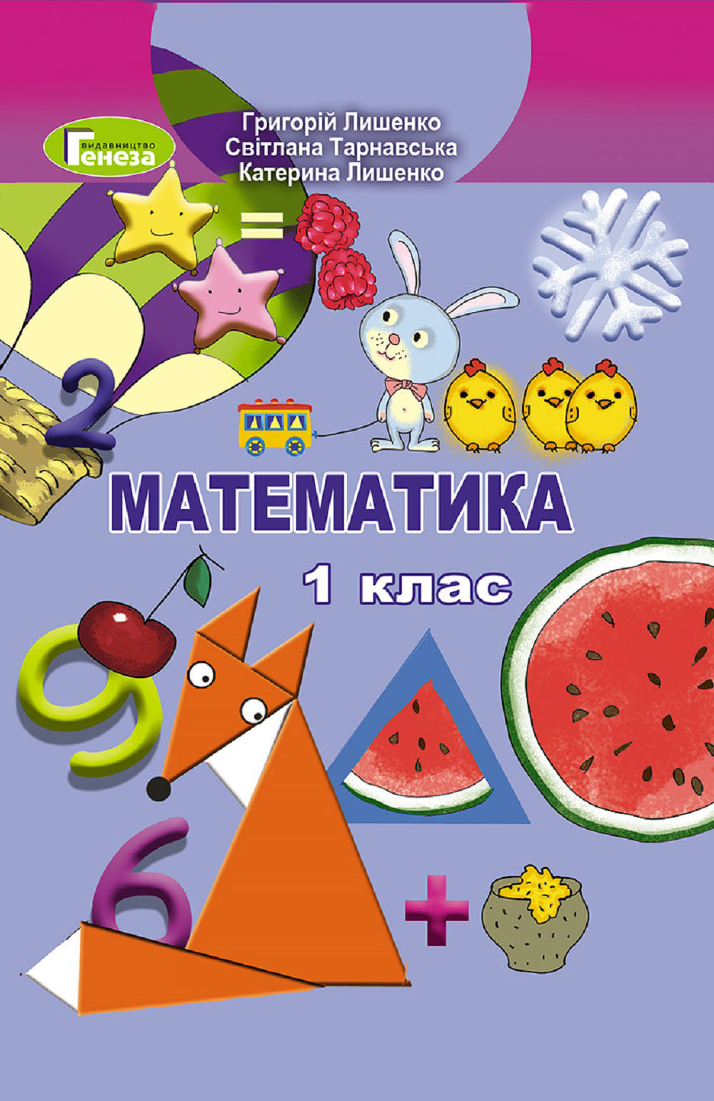 Математика, 1 кл. Підручник Лишенко Г. П.
