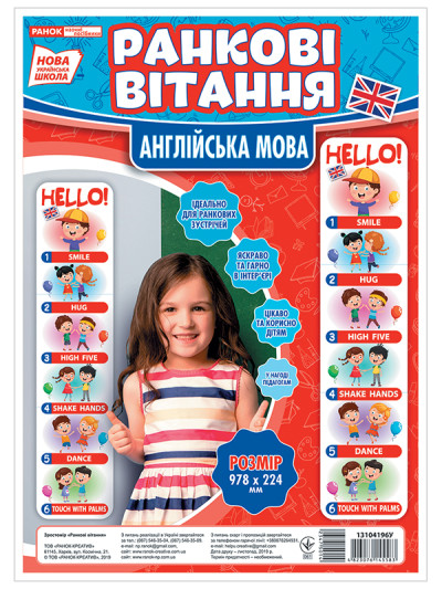 Ранкові вітання (англ.мова)  Плакати в кожний кабінет ~13104196
