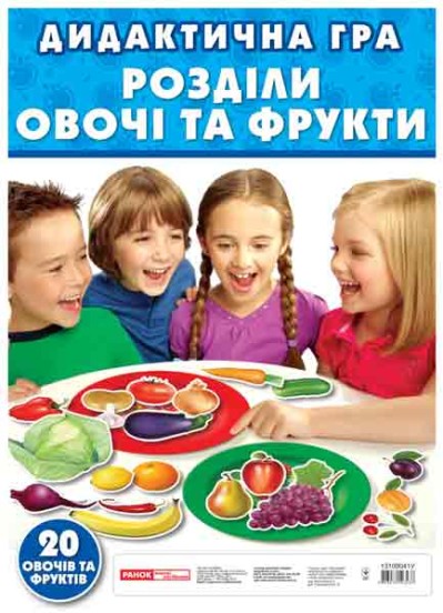 Гра. Овочі.Фрукти  Навчальні ігри ~13109041У