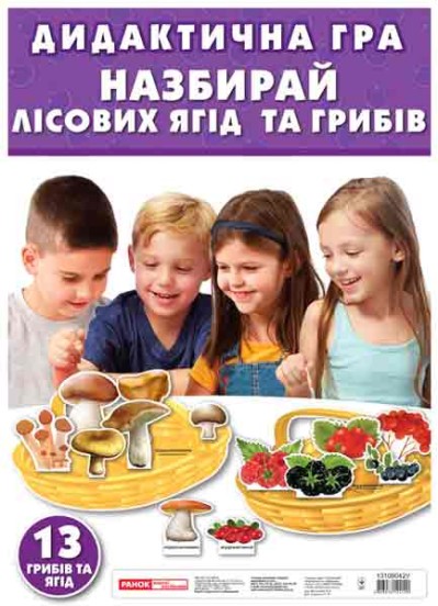 Гра. Гриби.Ягоди  Навчальні ігри ~13109042У