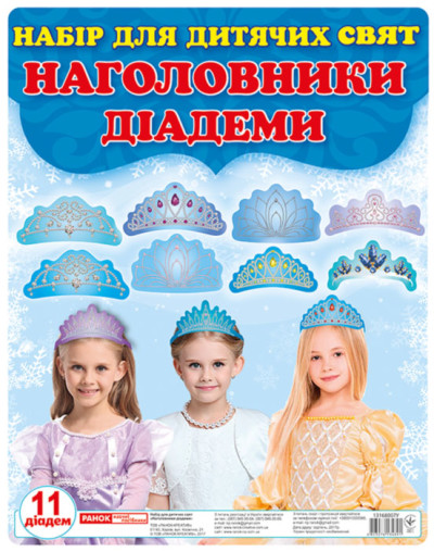 Наголовники. Принцеси(корони) ; Набір прикрас на голову ~13168007У