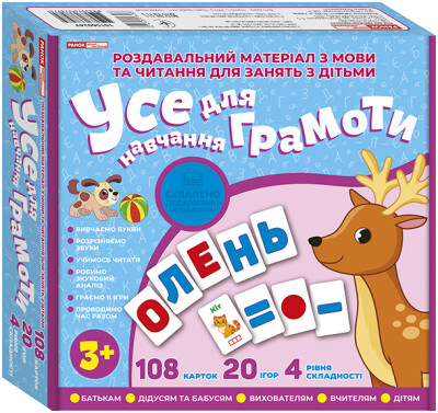 Усе для навчання грамоти) (редизайн)   10156024У