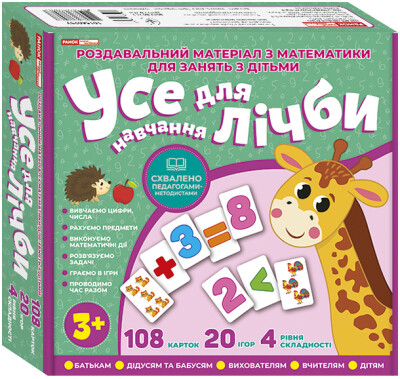 Усе для лічби (редизайн)   10156023У