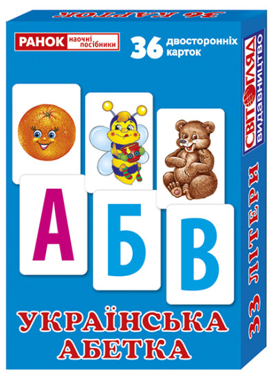 Українська абетка  Роздавальний матеріал ~ 13106045У