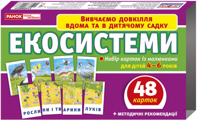 Набір карток. Екосистеми  Тематичні картки ~13169003У