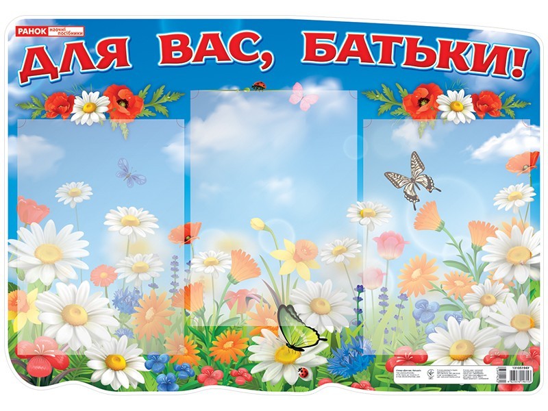 Стенд. Для вас батьки Оформлення інтер`єру ДНЗ - 13105194У