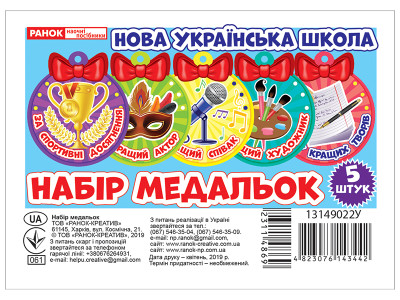 Набір медальок. Наші таланти 2 (У) ~13149022У