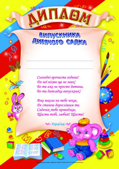 Диплом випускника дитячого садка  Жовтий ~13127002У