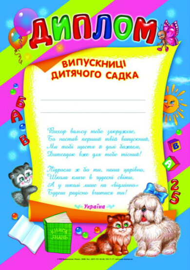 Диплом випускниці дитячого садка  Синій  ~  ‭13127045У‬