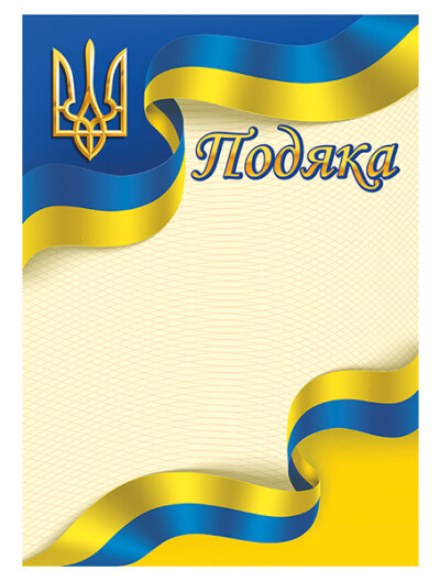 Подяка жовто-блакитна; 10127075У