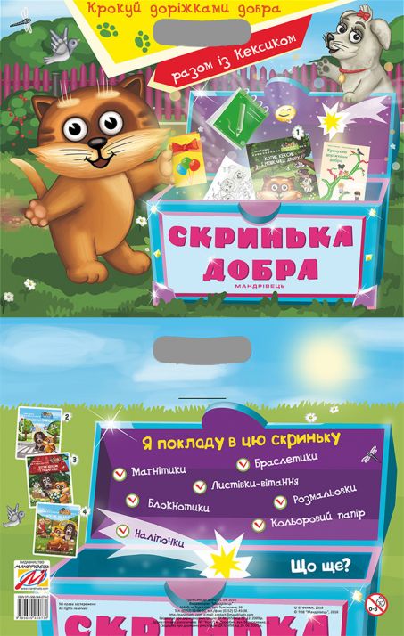 СКРИНЬКА добра  Моральне виховання Папка-комплект. 2 видання  Всередині  Книжечка і зошит