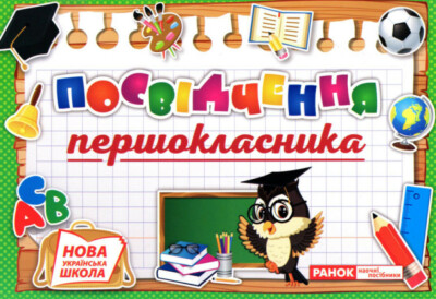 3887 Диплом.Посвідчення 1-класника; 13127048У