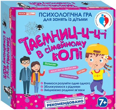 3961-1 Психологічна гра.Таємниці в сімейному колі (У); 17; навчальні ігри 10109131У