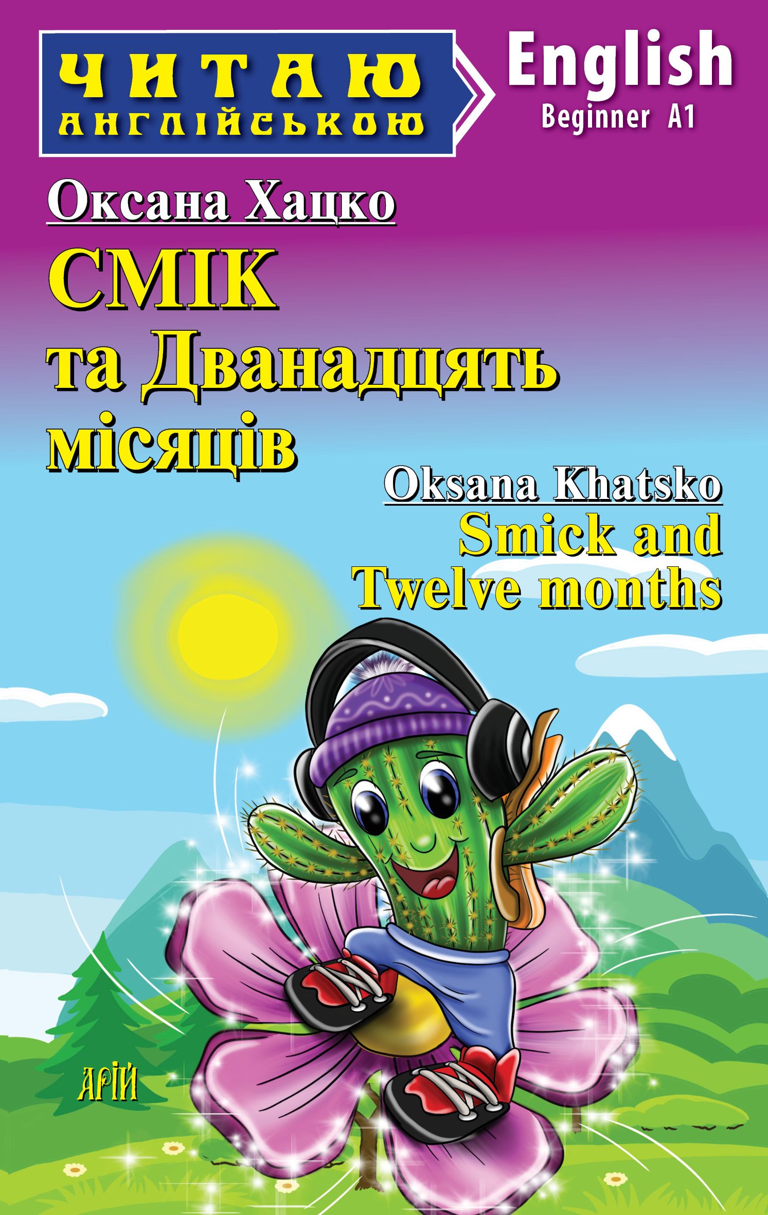 Читаю англійською  Смік та Дванадцять місяців   Оксана Хацко