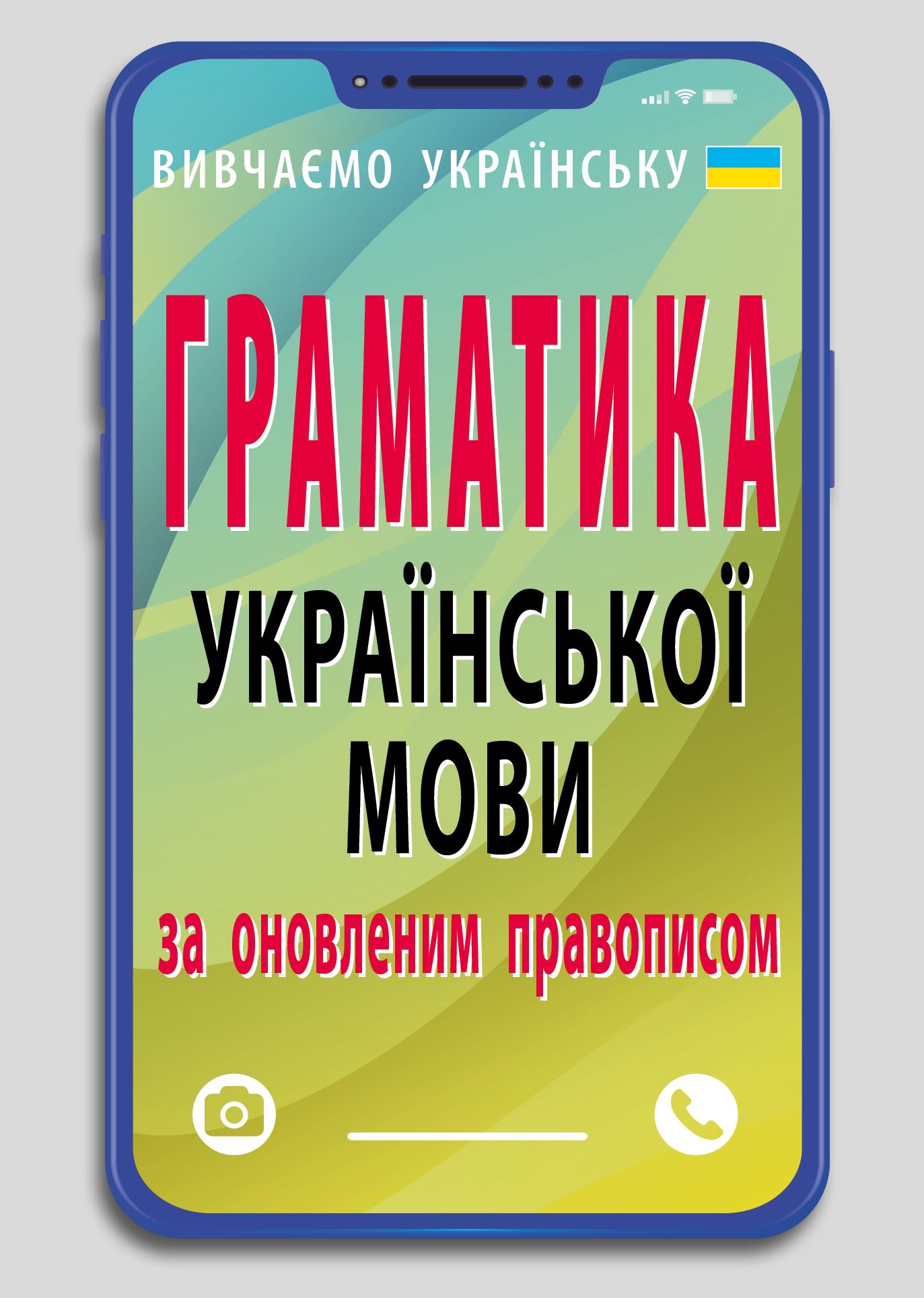 Граматика української мови з оновленим правописом  Вербич С.  2024